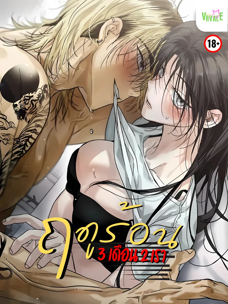 [จบ]ฤดูร้อนสามเดือนสองเรา